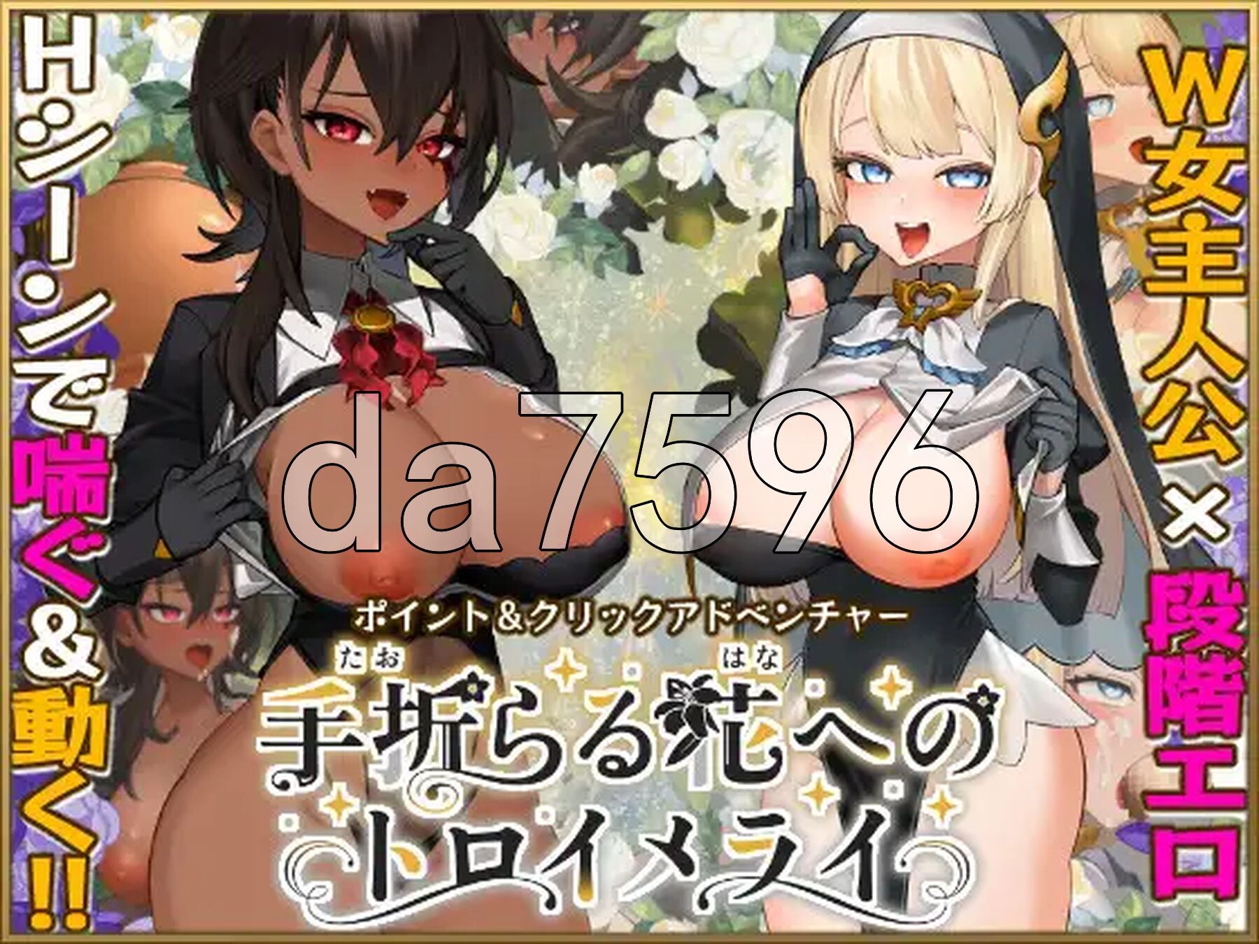 给被折之花的梦幻曲 手折らる花へのトロイメライ v1.02 PC端 AI汉化版 预览图