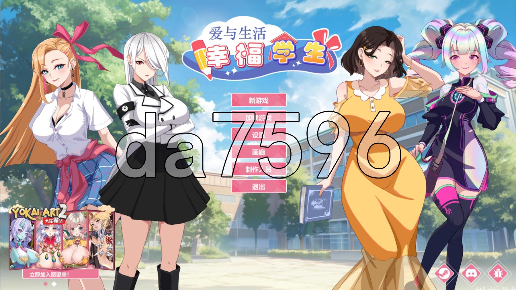 爱与生活：幸福学生 V2.2.0 PC端 官中高清版 预览图
