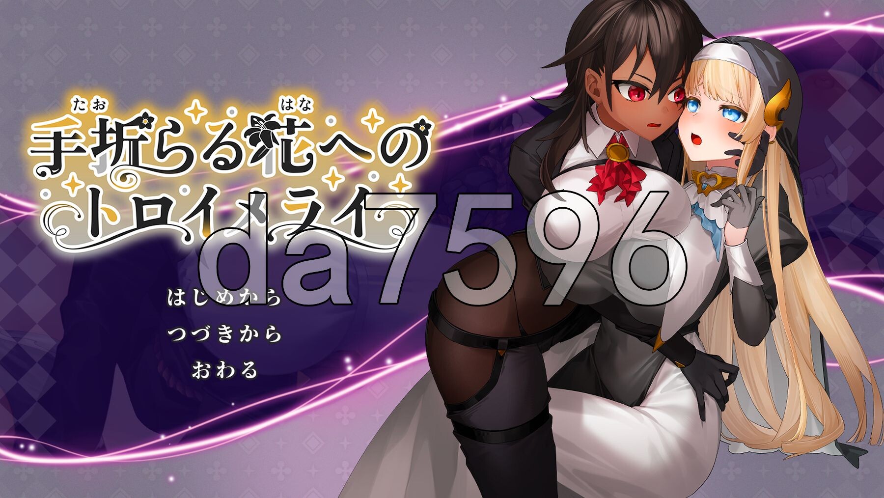 给被折之花的梦幻曲 手折らる花へのトロイメライ v1.02 PC端 AI汉化版 预览图