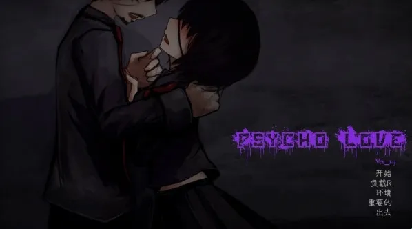 惊恋之恋/惊吓之爱/毛骨悚然的爱 Psycho Love V1.3 双端 汉化版 预览图
