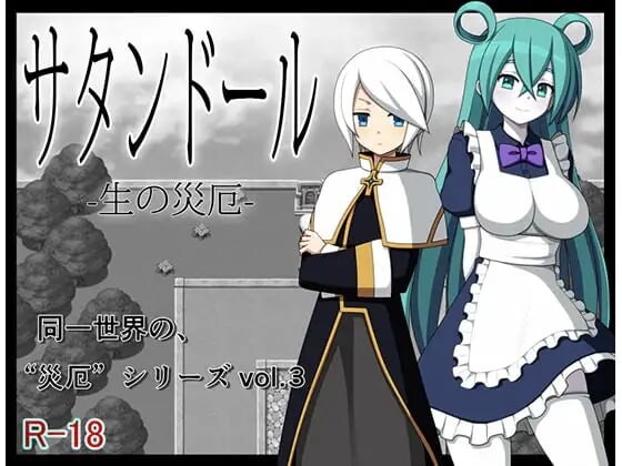 RPG汉化PC 撒旦人偶 -生命的灾厄 サタンドール -生の災厄 v5p6hy PC端 汉化版高清版 预览图