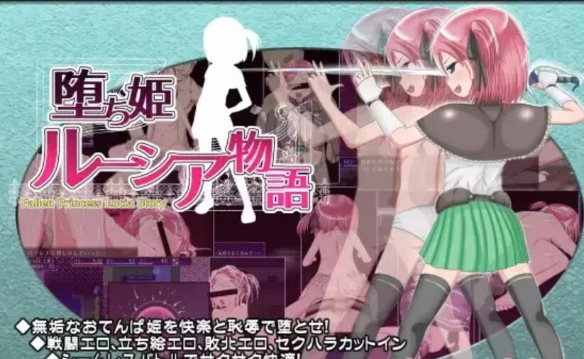 RPG汉化PC 堕落姬露西亚物语 堕ち姫ルーシア物語 PC端 汉化更新版 预览图