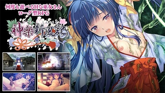 神乐新风记 紫之章神楽新風記 紫の章 双端 预览图