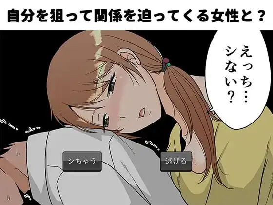 RPG汉化PC 要出轨吗还是不出轨呢 浮気しますかしませんか PC端 汉化版 预览图