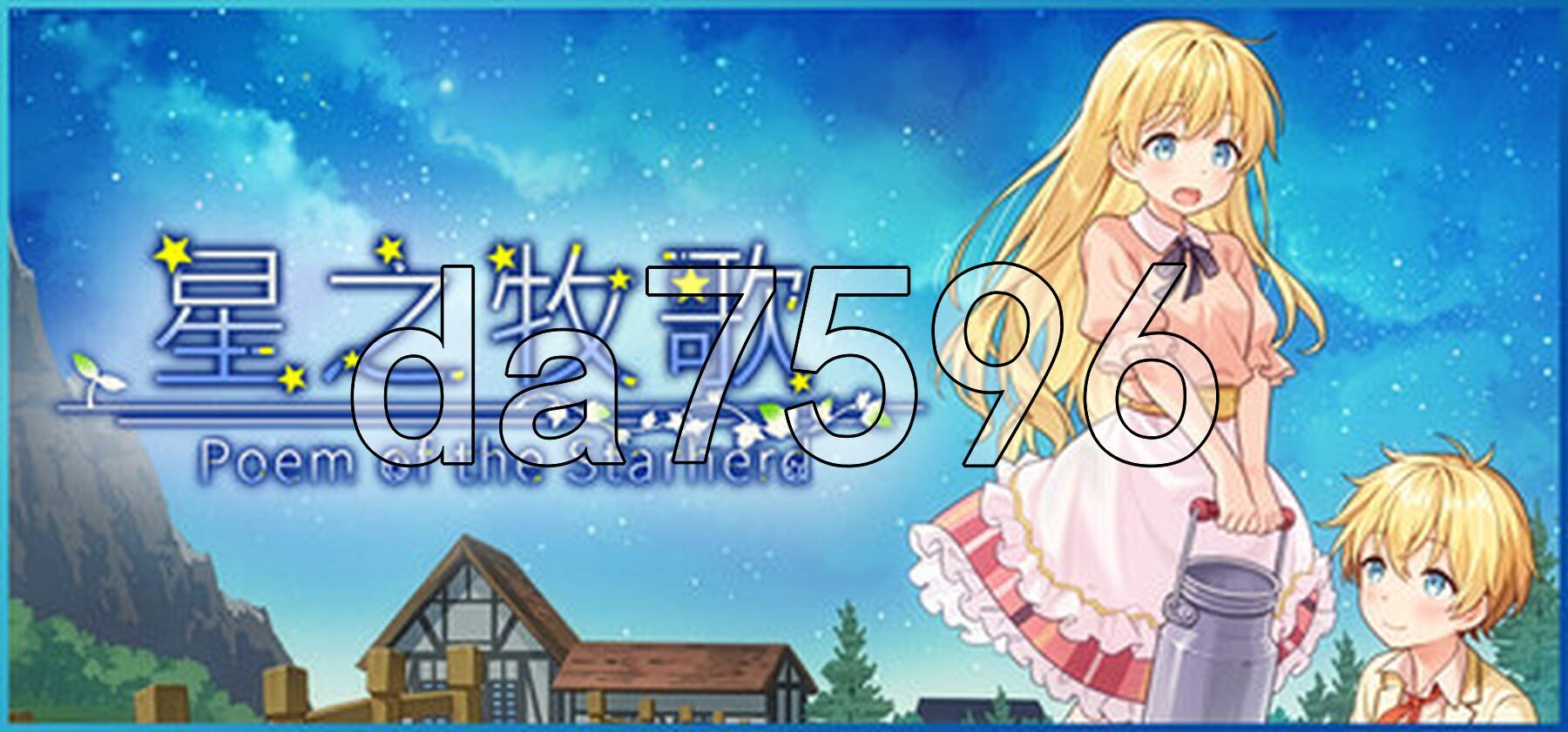 星之牧歌 星飼いの詩 Steam官中步兵版 PC端 官中高清完整版 预览图