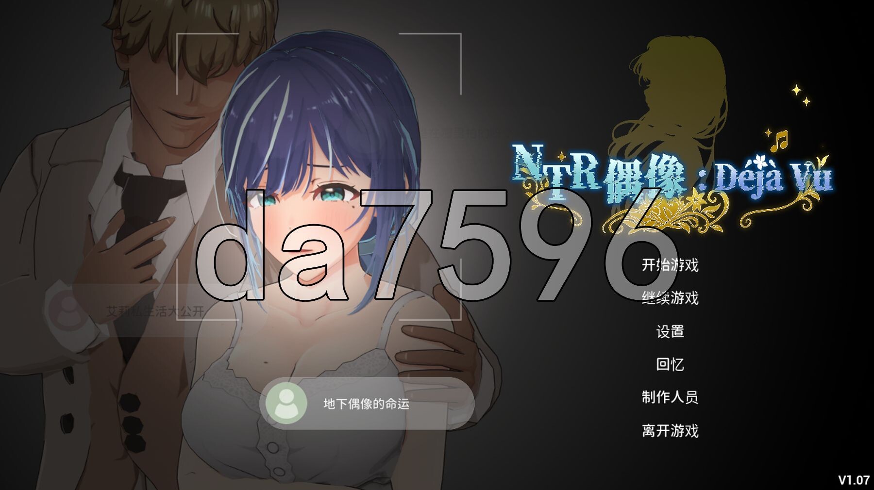 NTR偶像: Déjà Vu NTRアイドル: デジャヴ v1.07 PC端 Steam官中步兵版 预览图