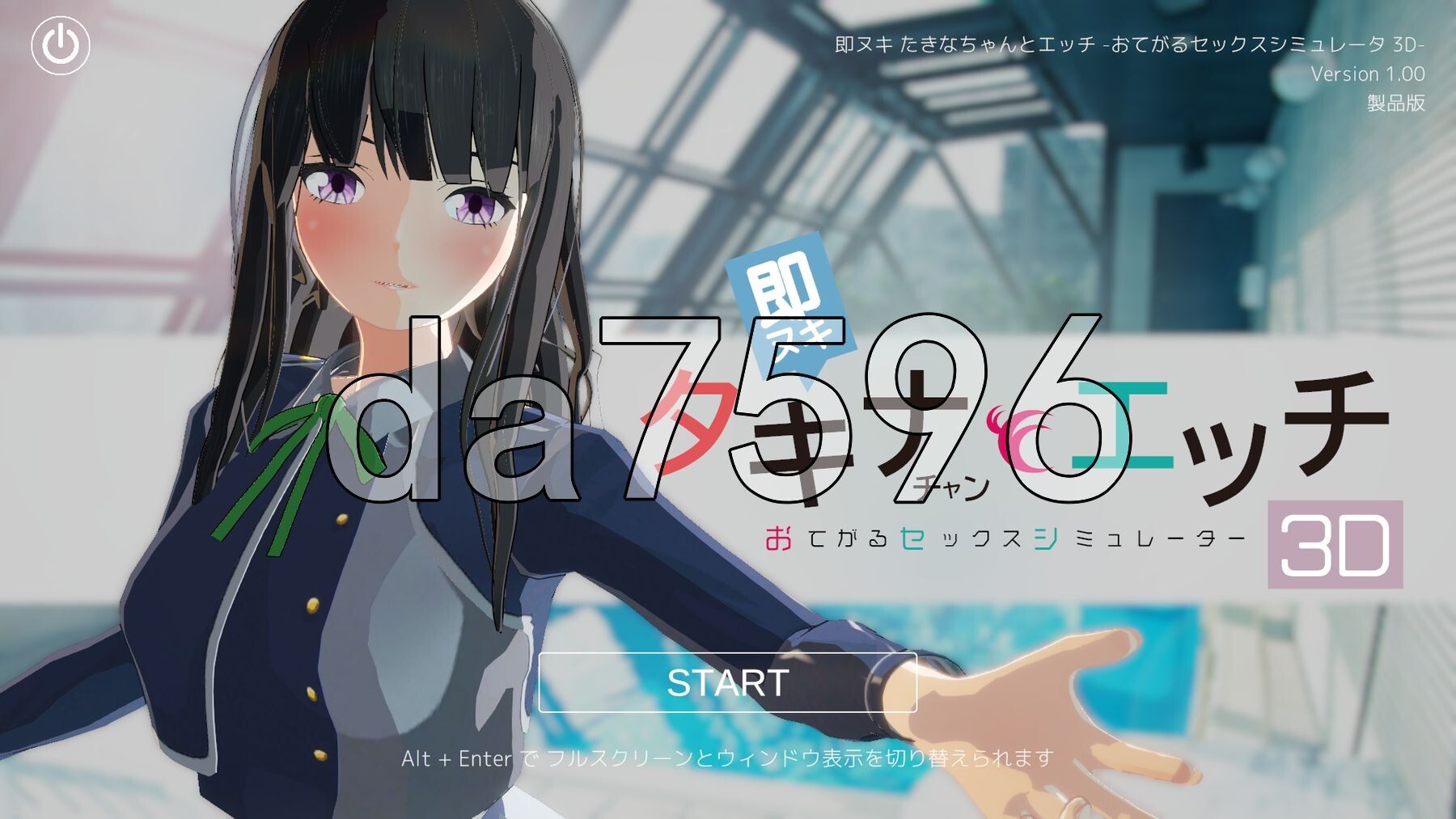 即拔即插 和小塔琪娜做爱 -简易性爱模拟器3D- 即ヌキ タキナちゃんとエッチ -おてがるセックスシミュレータ3D- 生肉版+去码版 PC端 日文原更新版 预览图