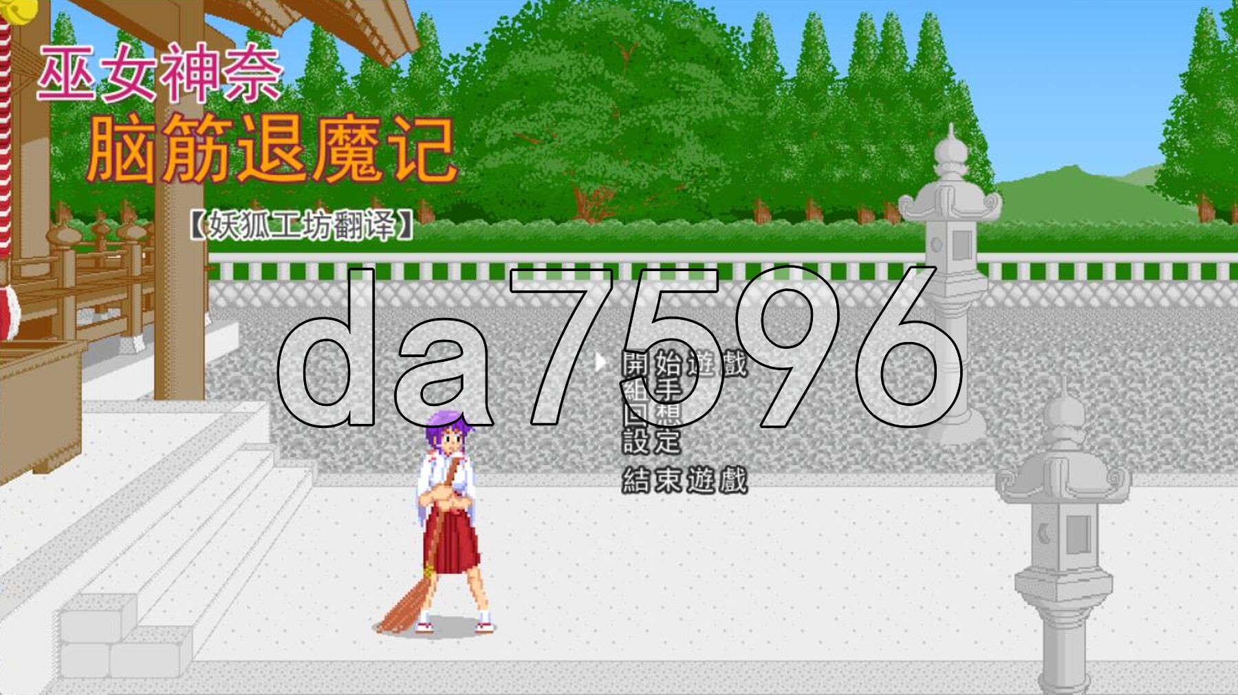 脑筋巫女退魔记 巫女カンナ脳筋退魔記 v2.04 PC端 AI汉化版 预览图