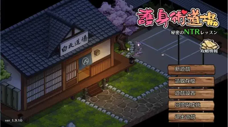 护身术道场 V1.9.13 全DLC 最新版 双端 预览图