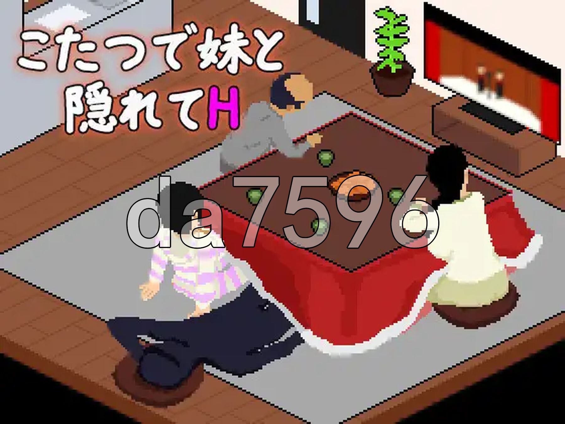 在暖炉桌下和妹妹偷偷做H こたつで妹と隠れてH PC端 AI汉化更新版 预览图