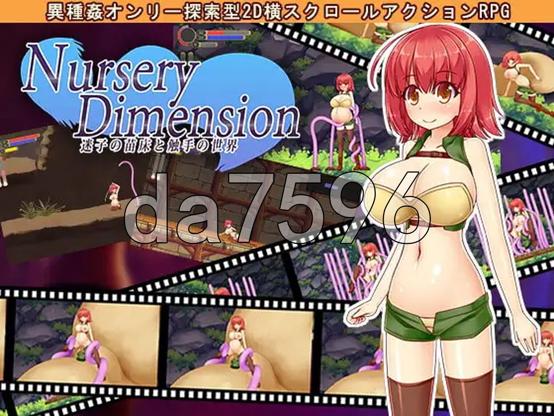 NurseryDimension ～迷路的成长载体与奇幻互动的世界～ NurseryDimension ～迷子の成长载体と奇幻互动の世界～ v25.10.08 官中版+自带全回想 PC端 官中完整版 预览图