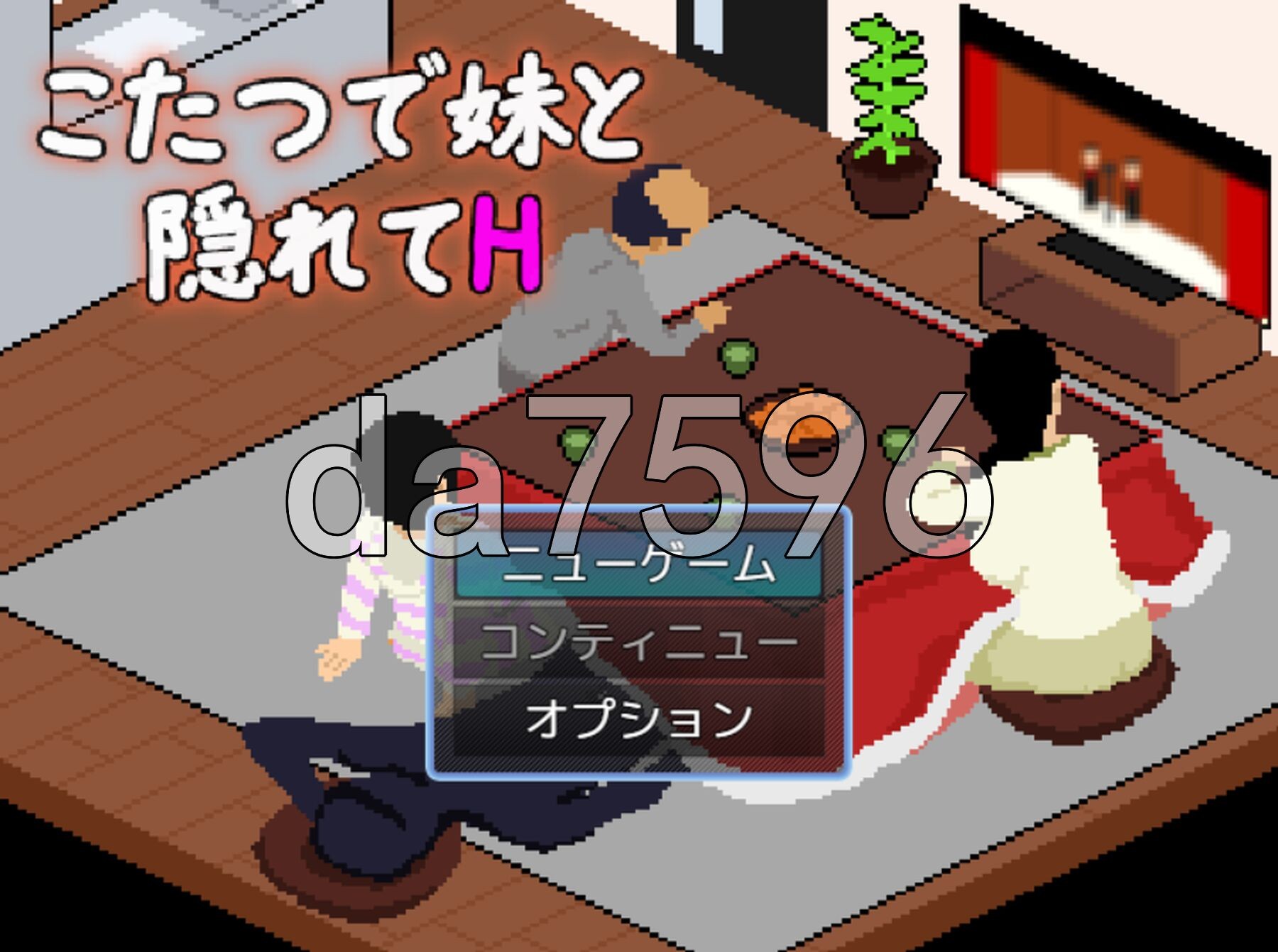 在暖炉桌下和妹妹偷偷做H こたつで妹と隠れてH PC端 AI汉化更新版 预览图