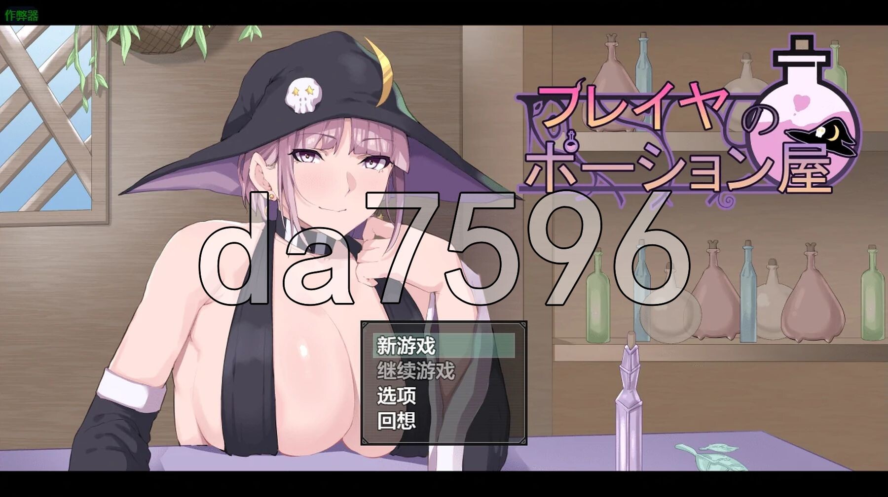 弗雷亚的药剂店 フレイヤのポーション屋 双端 AI汉化更新版 预览图