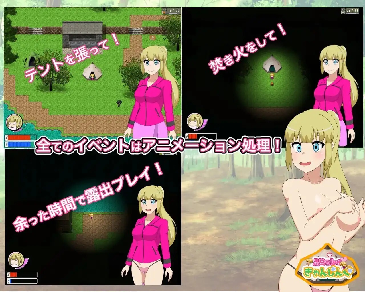 ふらっしゅきゃんぴんぐ 露出キャンプRPG ver1.33 PC端 汉化版 预览图