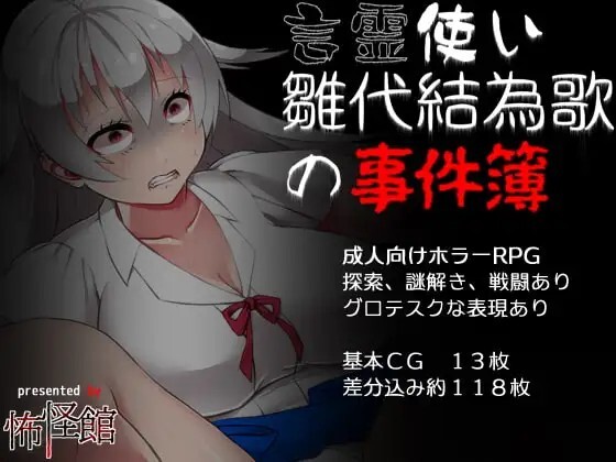 言霊使い雛代結為歌の事件簿 v1.02 PC端 AI汉化版 预览图