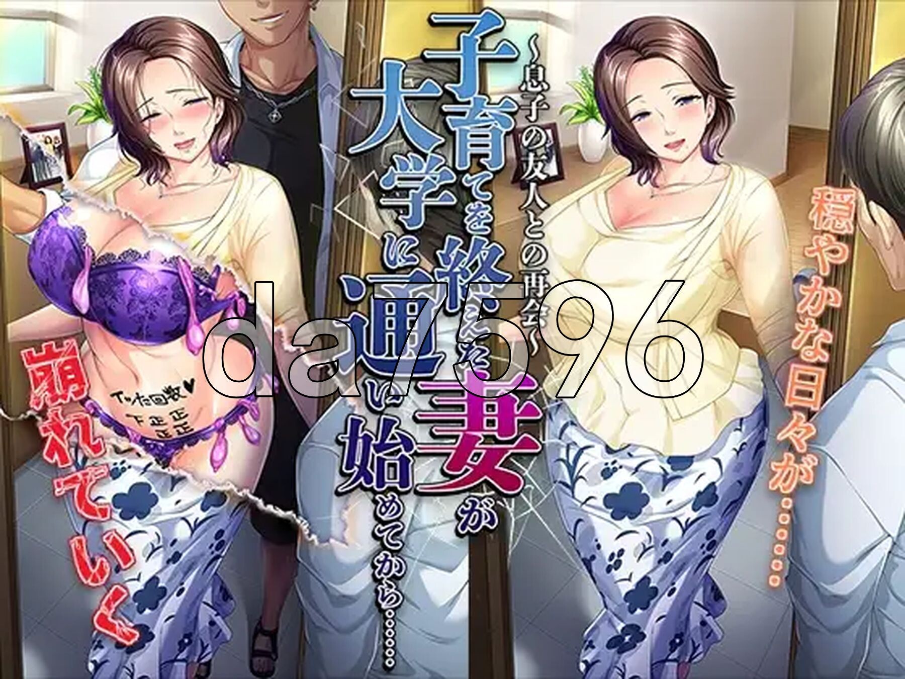 结束育儿后重返大学的妻子……～与儿子的朋友再会～ 子育てを終えた妻が大学に通い始めてから……～息子の友人との再会～ PC端 汉化完整版 预览图