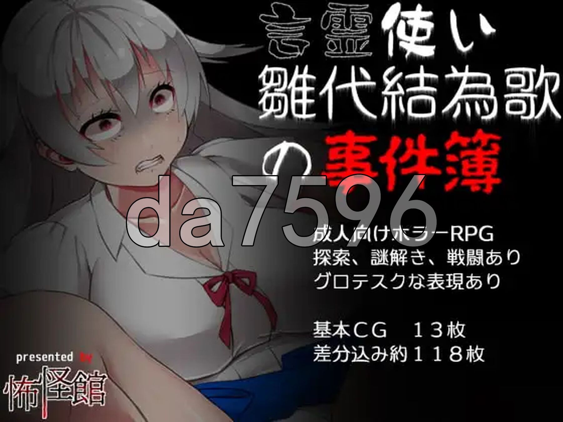 言灵使雏代结为歌的事件簿 言霊使い雛代結為歌の事件簿 v1.02 PC端 AI汉化版 预览图