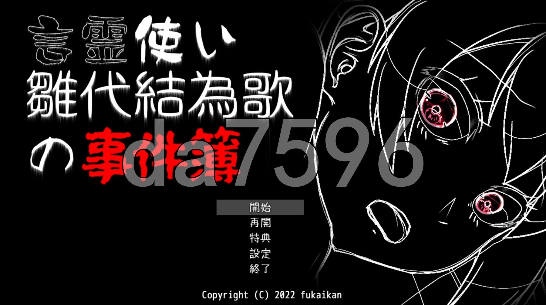 言灵使雏代结为歌的事件簿 言霊使い雛代結為歌の事件簿 v1.02 PC端 AI汉化版 预览图