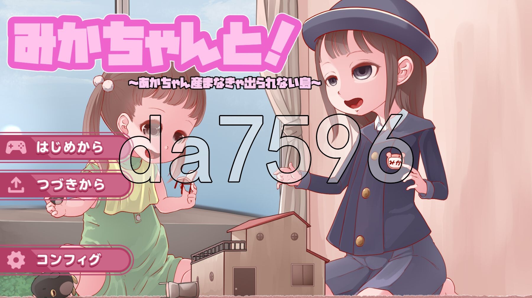 必须和小美卡一起生下宝宝才能离开的岛屿 みかちゃんと！あかちゃん産まなきゃ出られない島 PC端 AI汉化更新版 预览图