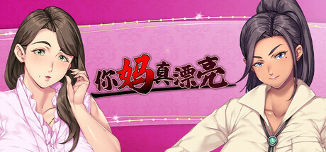 你妈真漂亮 Kudo’s Kuppa PC端 官中版 预览图