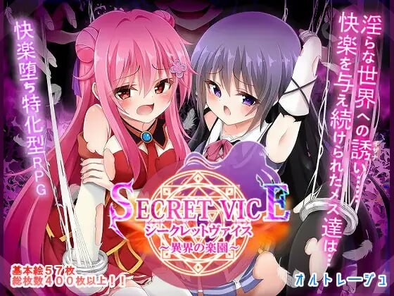 秘密之罪～异界的乐园～シークレットヴァイス～異界の楽園～v1.00端 PC端 AI汉化版 预览图