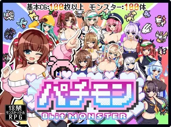 H版宝可梦 -8bit MONSTER-「踢散怪物，与敌方女装置师零距离无套激战！！」AI汉化 PC端 AI汉化更新版 预览图