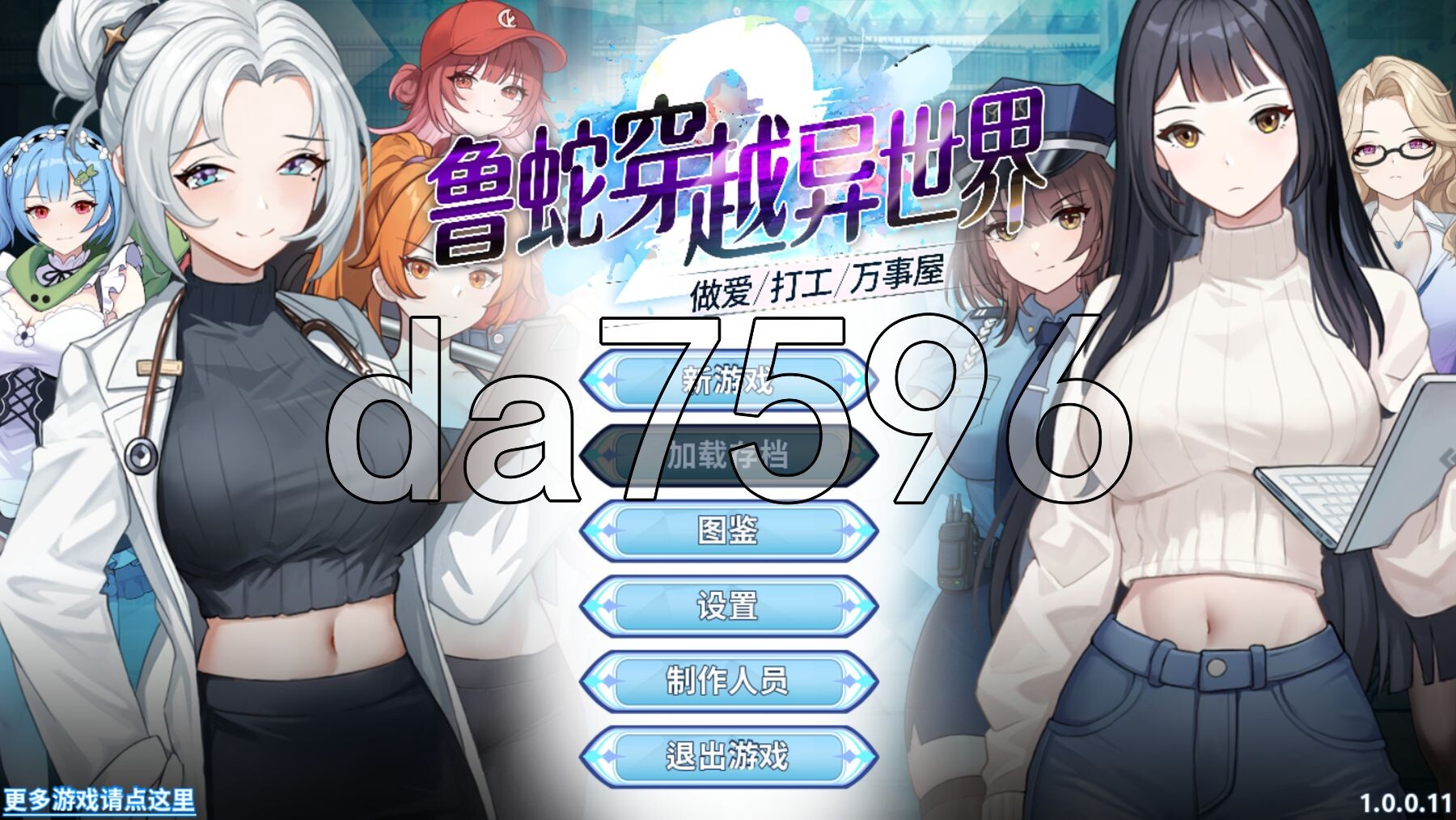 鲁蛇穿越异世界 -做爱、打工、万事屋- v1.0P PC端 Steam官中步兵版 预览图