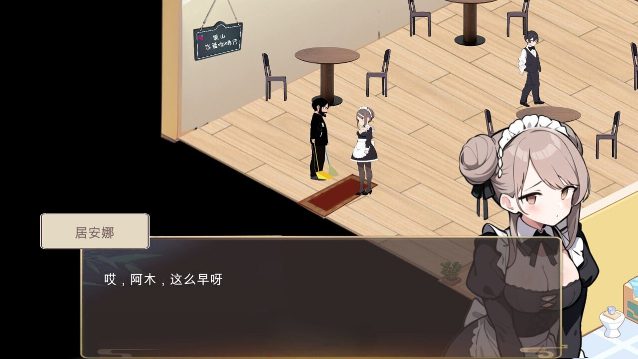 黑山恋爱咖啡厅 BM Love Cafe v3.7 PC端 官中步兵 预览图