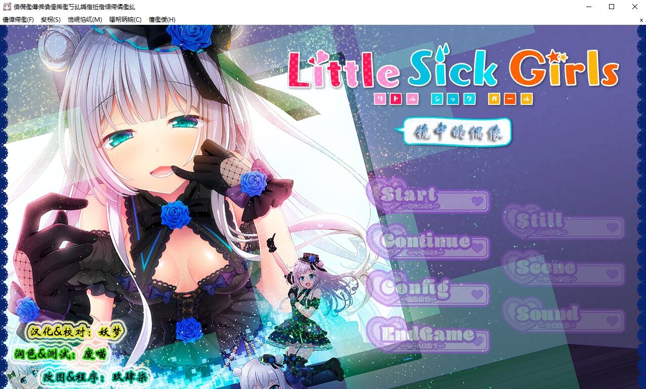 Little Sick Girls ～镜中的偶像 鏡の中のアイドル PC端 汉化完整版 预览图