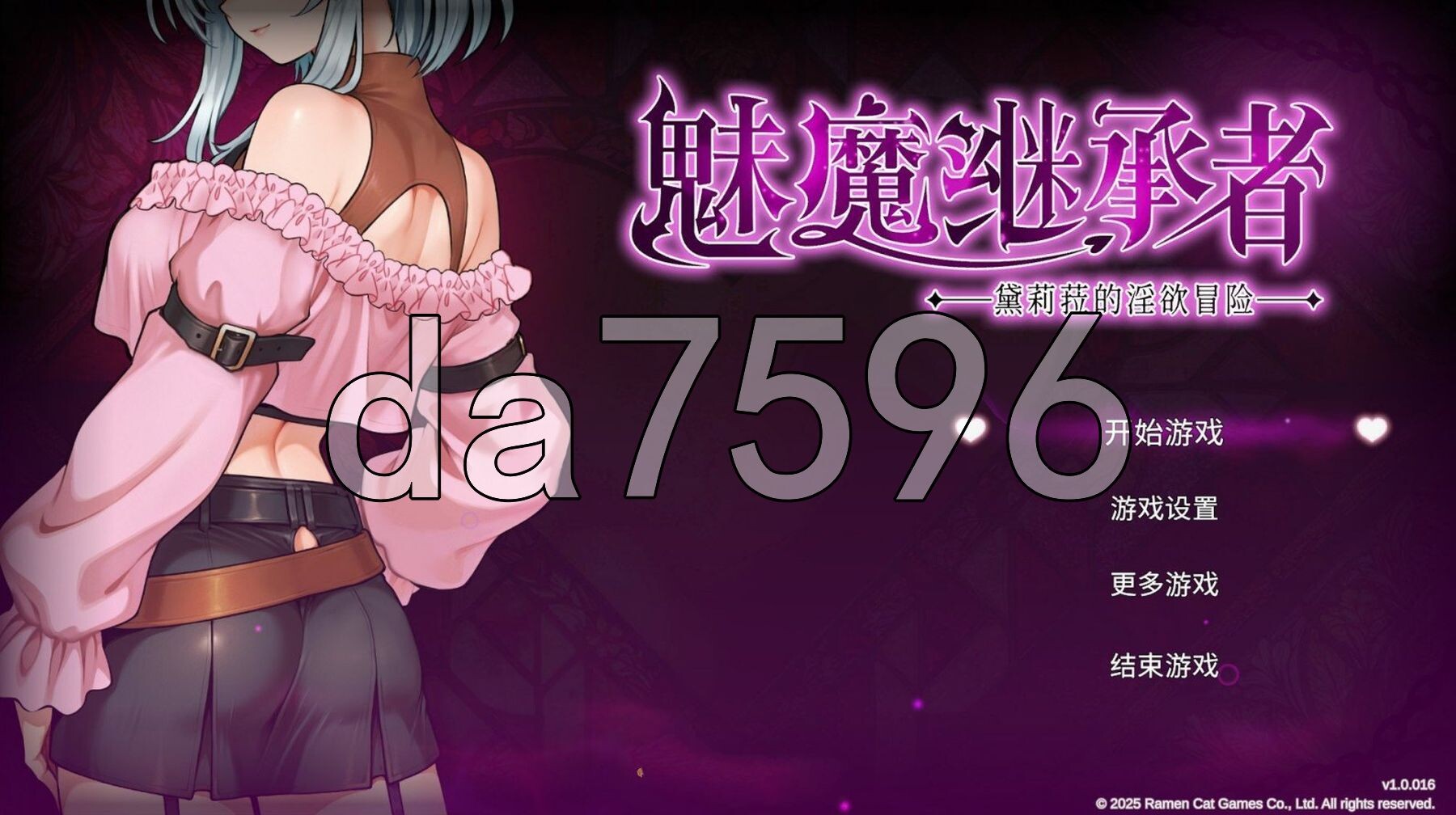 魅魔继承者 : 黛莉菈的迷宫冒险 Succubus Successor: Delilah’s Juicy Journey v1.0.016 PC端 官中高清版 预览图