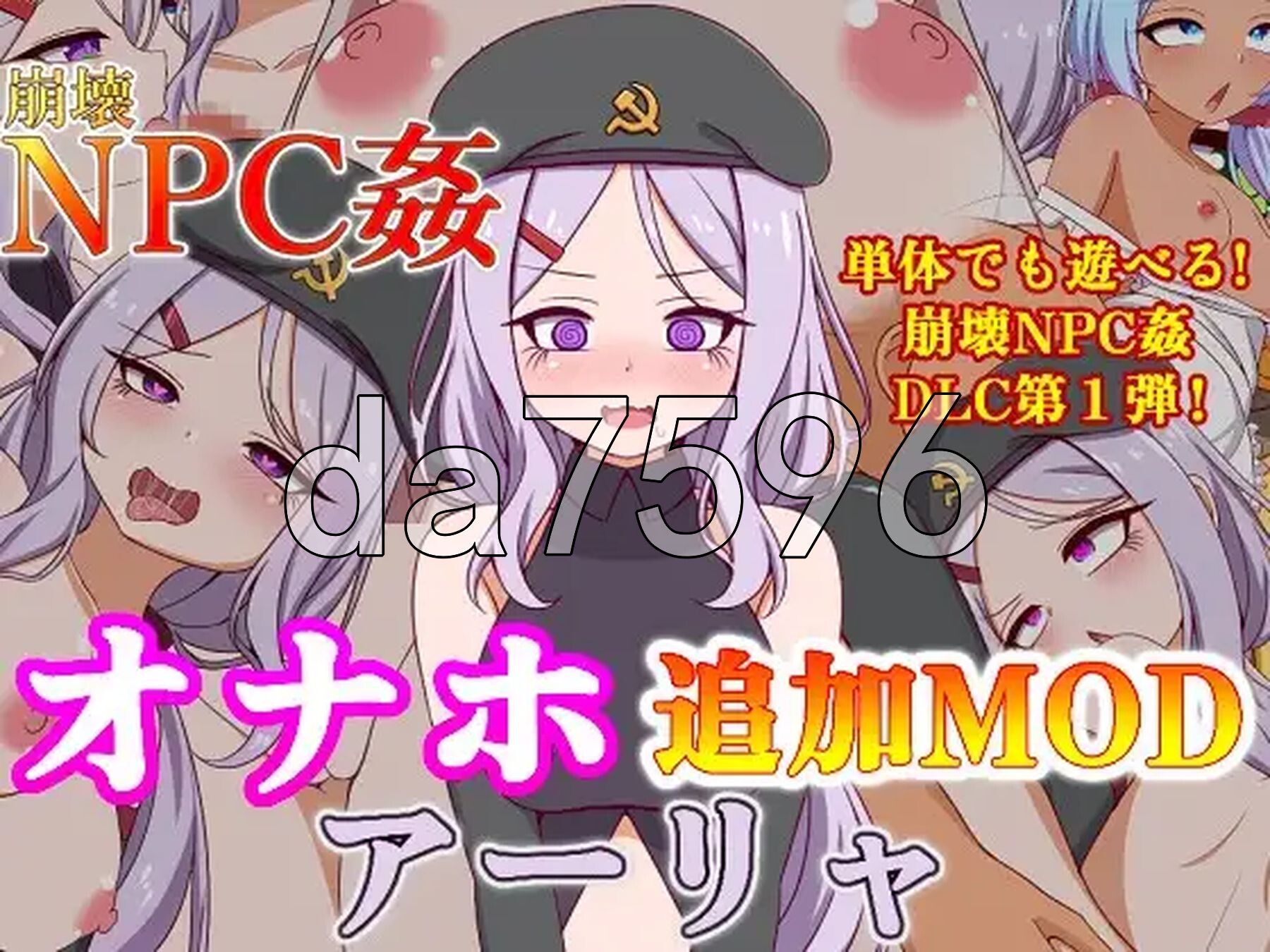 崩坏NPC奸 飞机杯追加MOD阿莉娅 崩壊NPC姦オナホ追加MODアーリャ v1.5 PC+安卓 内嵌AI汉化版 双端 预览图