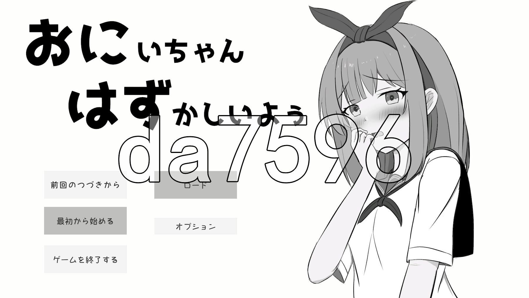 哥哥，人家好害羞啦 おにいちゃんはずかしいよぅ 生肉版 PC端 日文原更新版 预览图