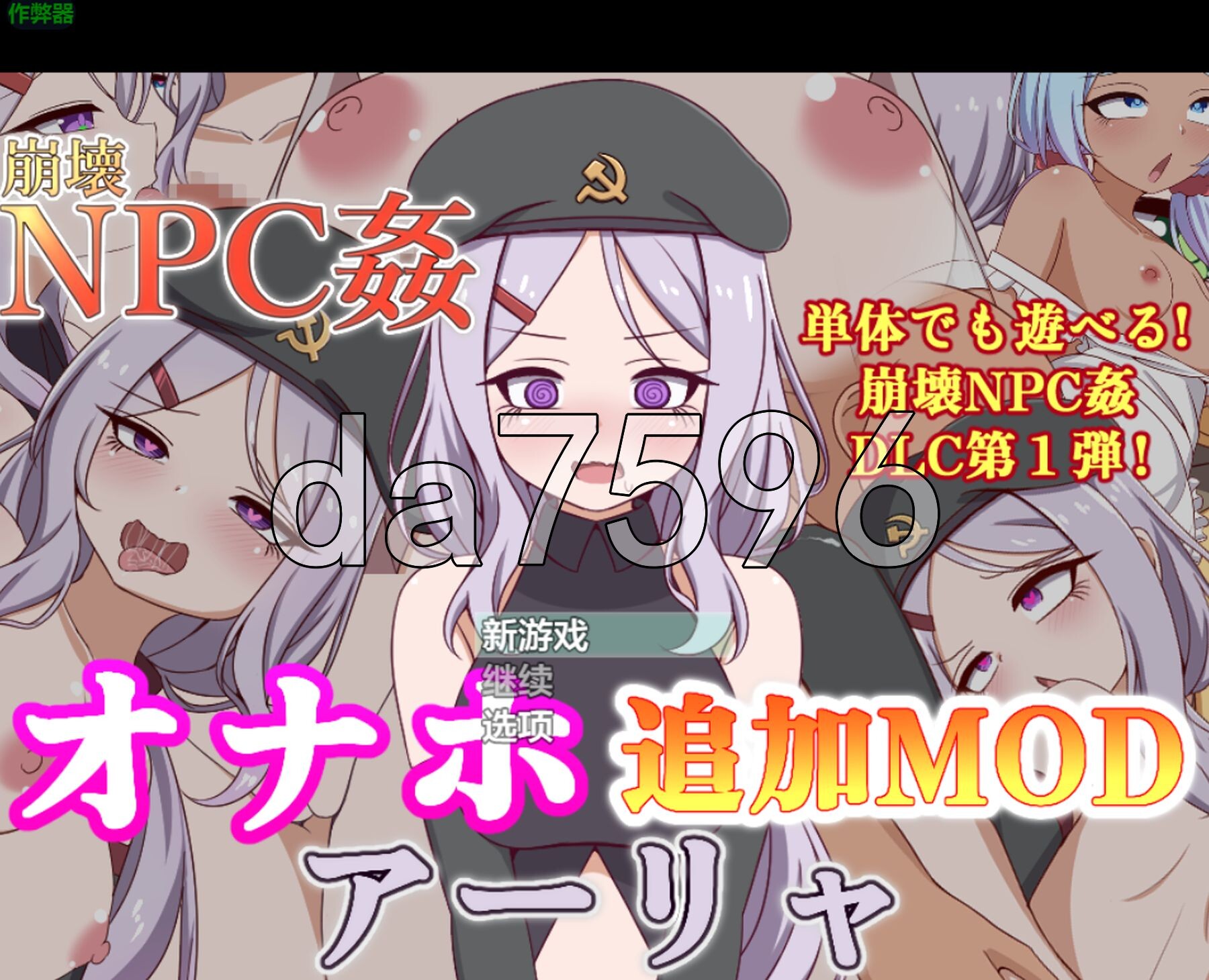崩坏NPC奸 飞机杯追加MOD阿莉娅 崩壊NPC姦オナホ追加MODアーリャ v1.5 PC+安卓 内嵌AI汉化版 双端 预览图