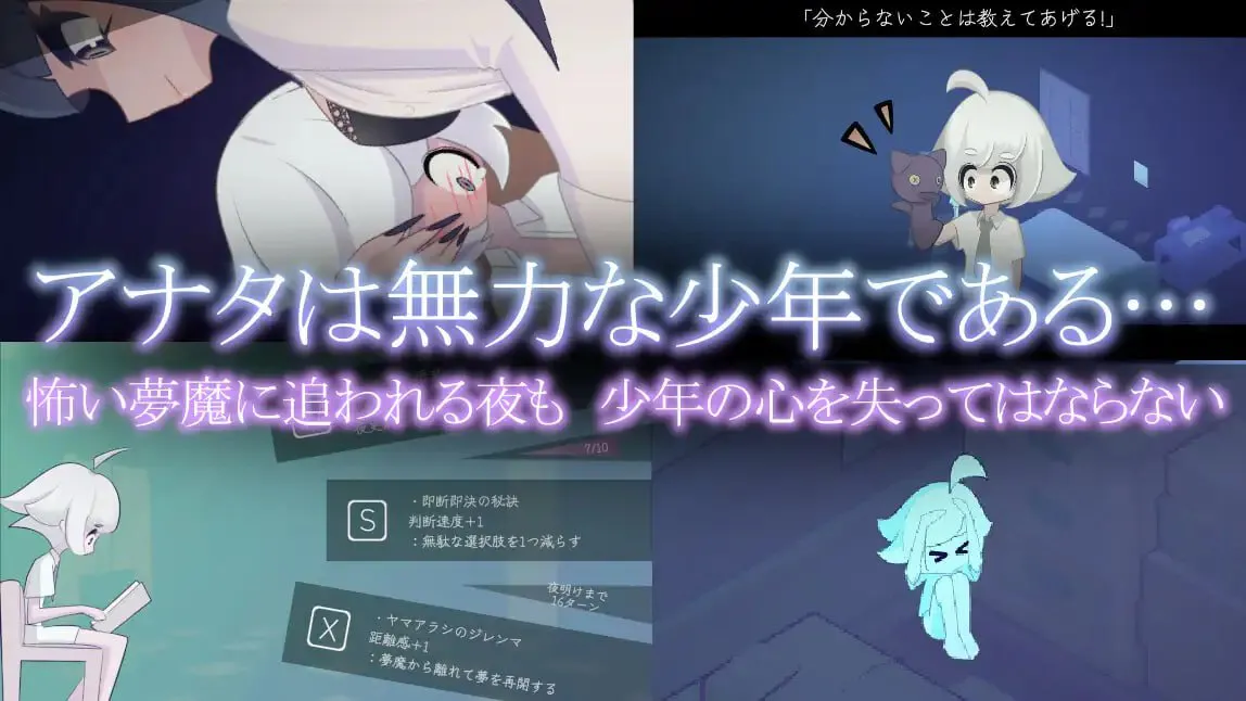 少年与梦魔 v2.0/少年と夢魔 PC端 日文原版 预览图