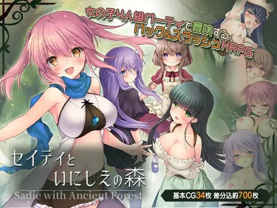 RPG汉化PC 希蒂与远古之森 セイディといにしえの森 v1.3 PC端 汉化版 预览图