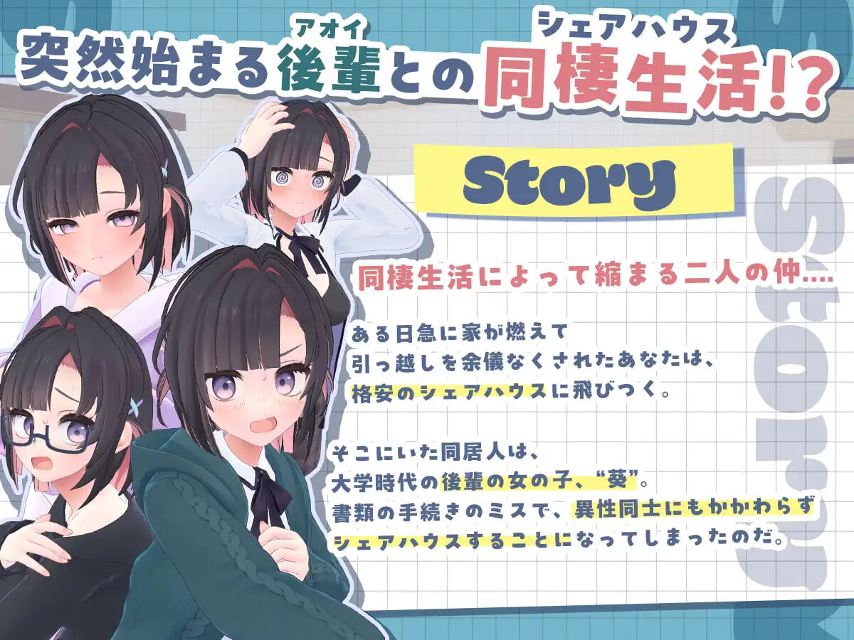 能干的学妹小葵！～就此开启二人同居生活 できる後輩アオイちゃん！ ～二人ぐらし始まっちゃいました～ PC端 日文原版 预览图
