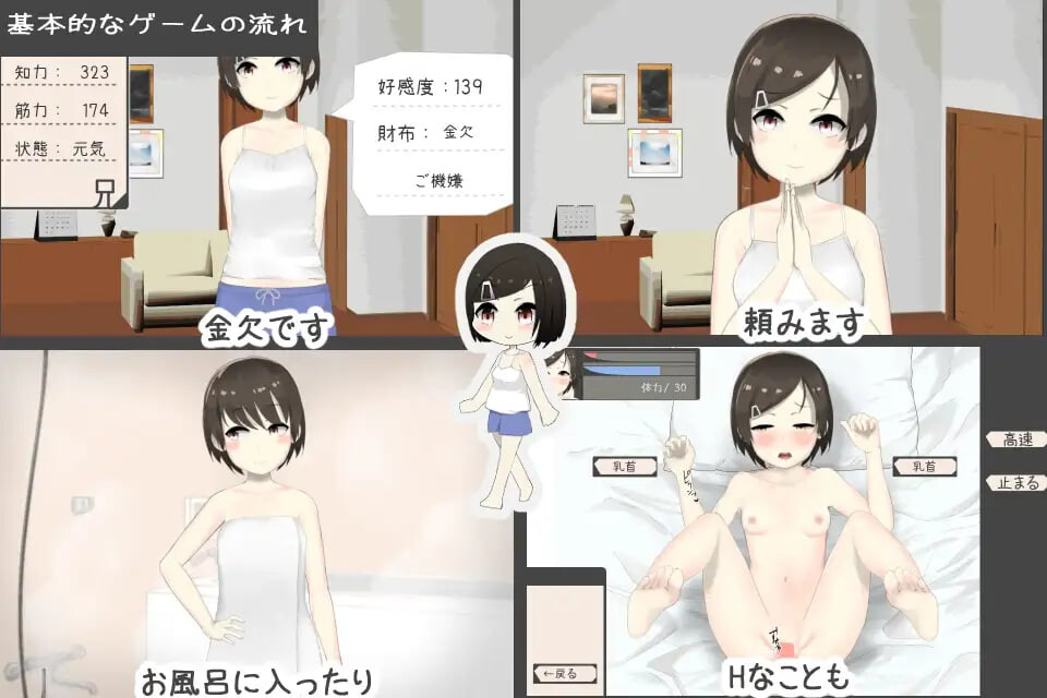 妹酱现在钱不够 妹ちゃんはお金が足りない PC端 汉化版 预览图