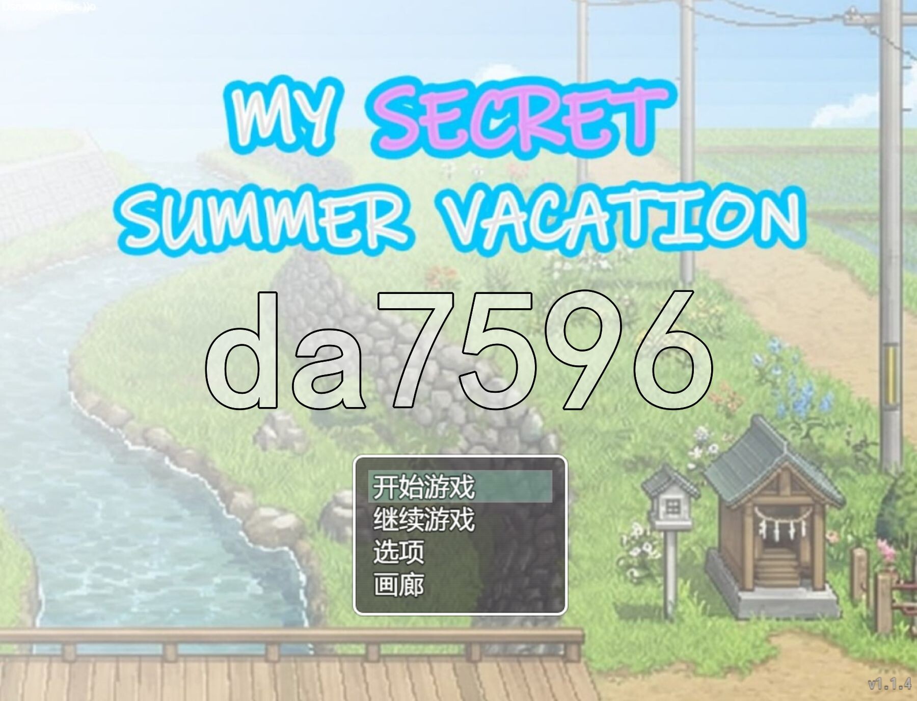 我的秘密暑假 My Secret Summer Vacation PC端 官中步兵版 预览图
