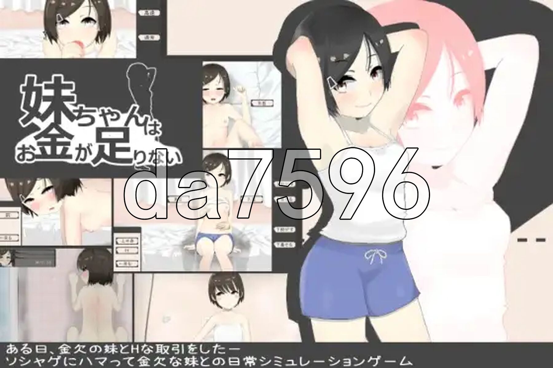 妹酱现在钱不够 妹妹没钱了 妹ちゃんはお金が足りない ver1.2 PC端 AI汉化版 预览图