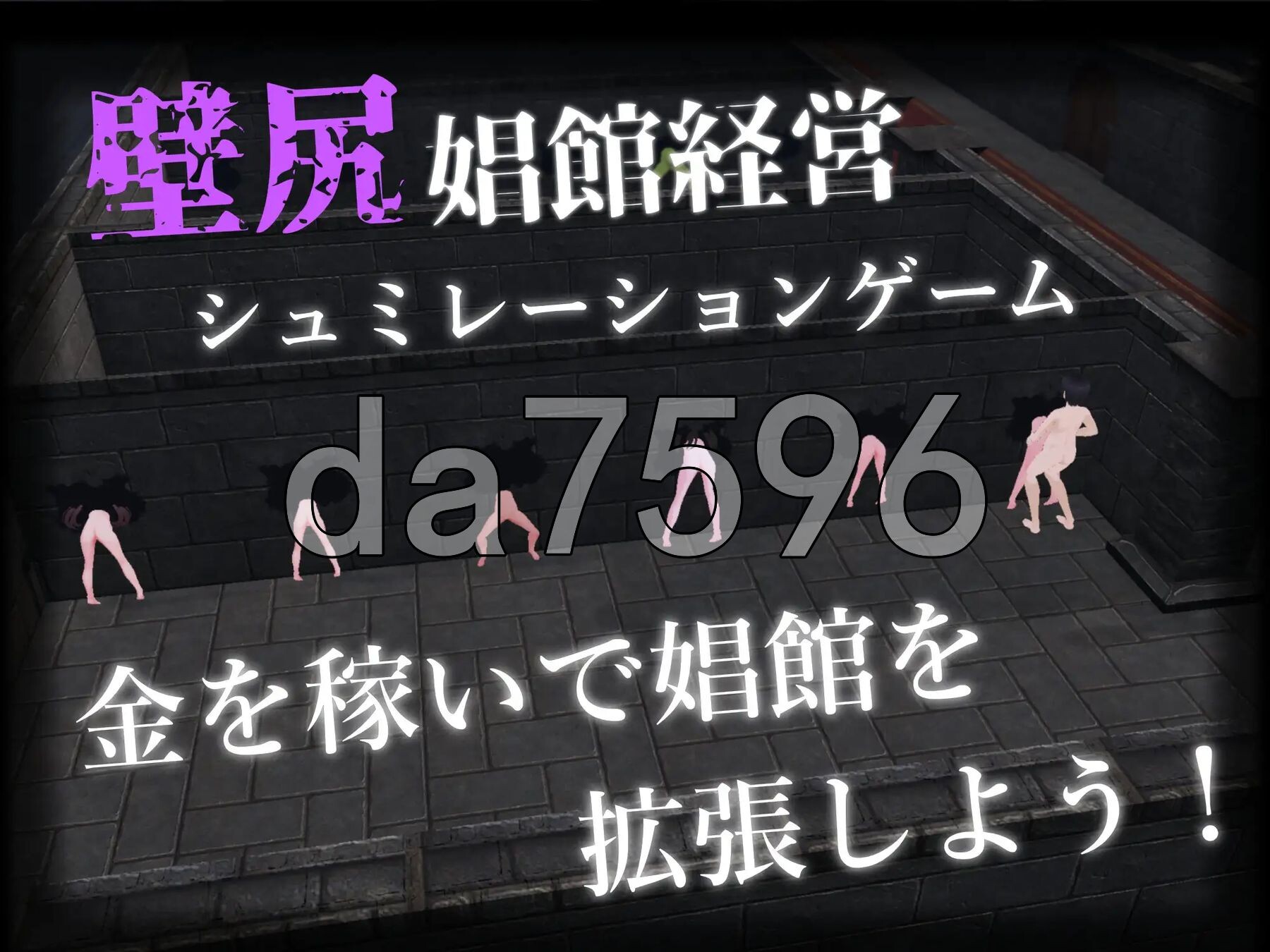 异世界壁尻娼馆 ～实时壁尻经营模拟～ 異世界壁尻娼館 〜リアルタイム壁尻経営シミュレーション〜 v1.1.3 生肉版 PC端 日文原版 预览图