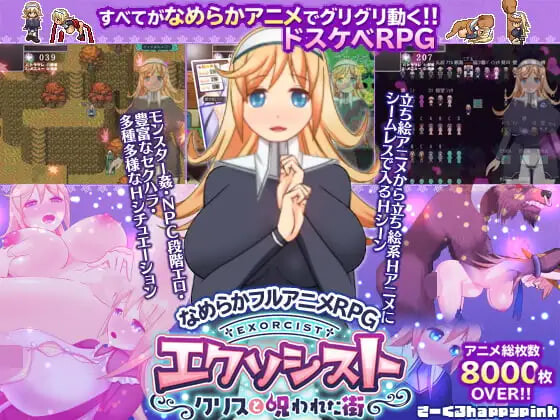 驱魔师～克里斯与受诅咒的街道 エクソシスト～クリスと呪われた街 PC端 汉化版 预览图