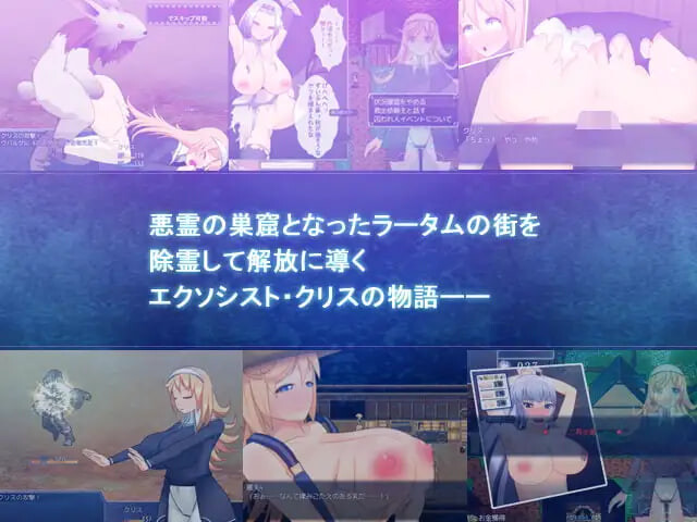 驱魔师～克里斯与受诅咒的街道 エクソシスト～クリスと呪われた街 PC端 汉化版 预览图