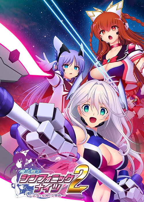 魔法戦士シンフォニックナイツ2 ～乙女と女神の交響曲～ v1.0.1+特典DLC PC端 AI汉化版 预览图