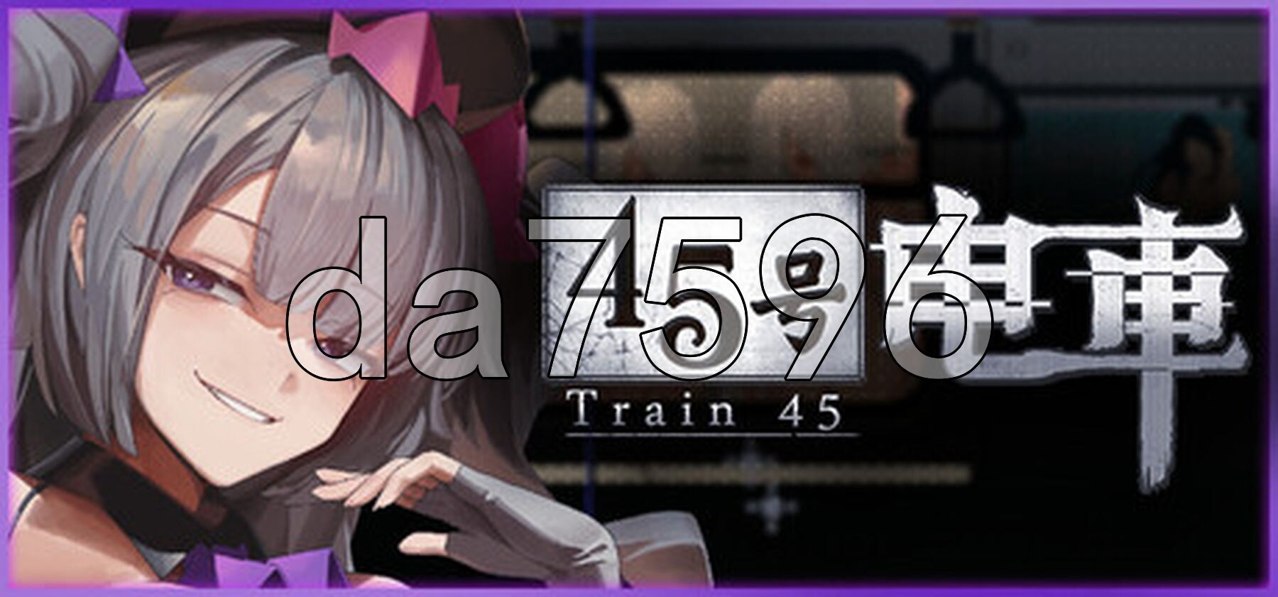 45号电车 45番電車 v1.0.2 双端 步兵 预览图