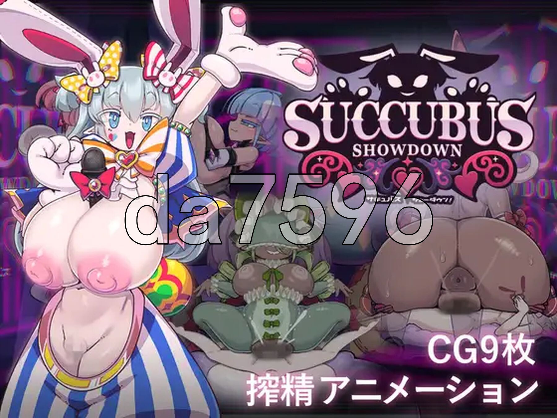 魅魔对决！ サキュバス・ショーダウン！ 生肉版+自带全回想 PC端 完整版 预览图