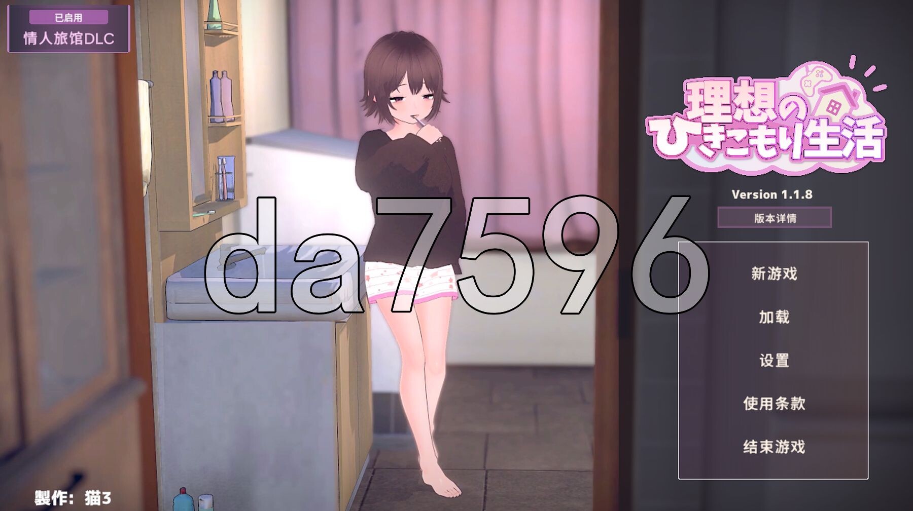 理想的家里蹲生活 ～父女甜蜜恩爱同居～ 理想のひきこもり生活 ～父娘イチャイチャ同棲～ v1.1.8 PC端 官中版 预览图