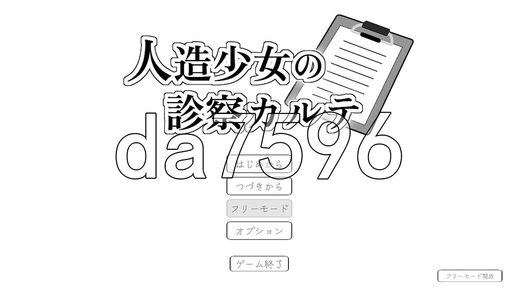 人造少女的诊察病历 人造少女の診察カルテ 生肉版+自带全回想 PC端 完整版 预览图