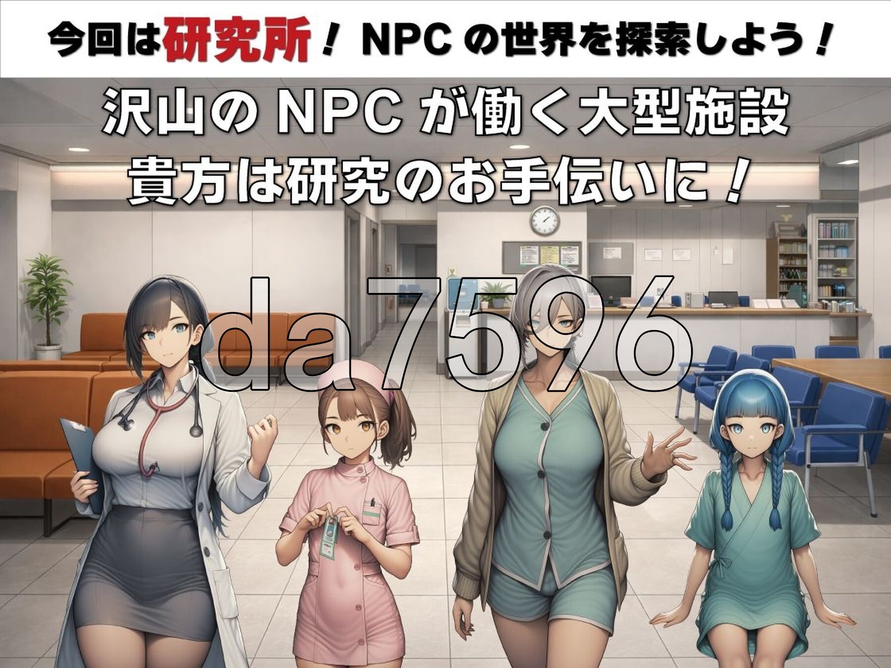 NPC奸 无反应的她们 研究所篇 NPC姦 無反応な彼女たち 研究所編 v1.1 PC+安卓 内嵌AI汉化版 双端 预览图
