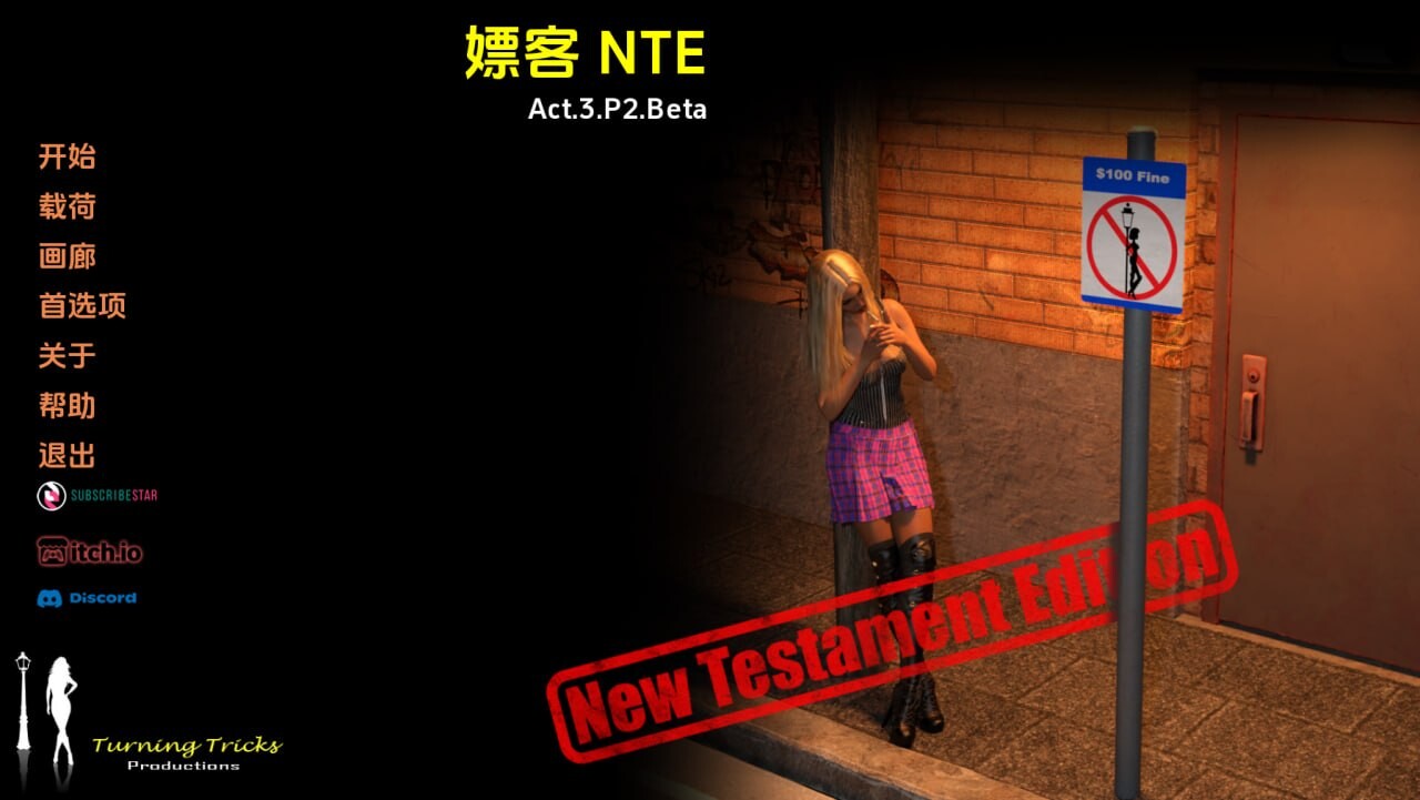 嫖客 Whoremonger NTEAct 4.3.1B 双端 汉化版 预览图
