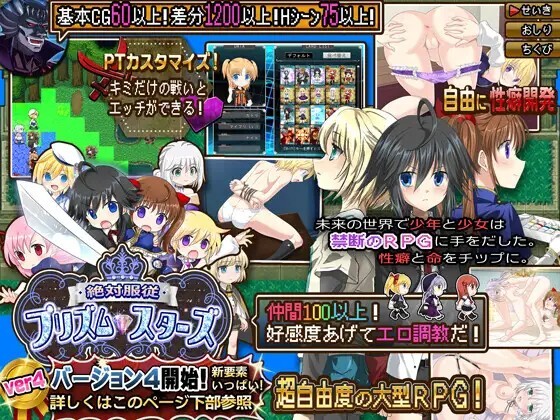 絶対服従プリズムスターズ -超自由RPGで恥辱の永遠命令させろ- v4.05c2 PC端 AI汉化版 预览图